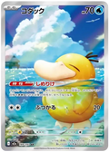 Psyduck AR (JP) 199/193