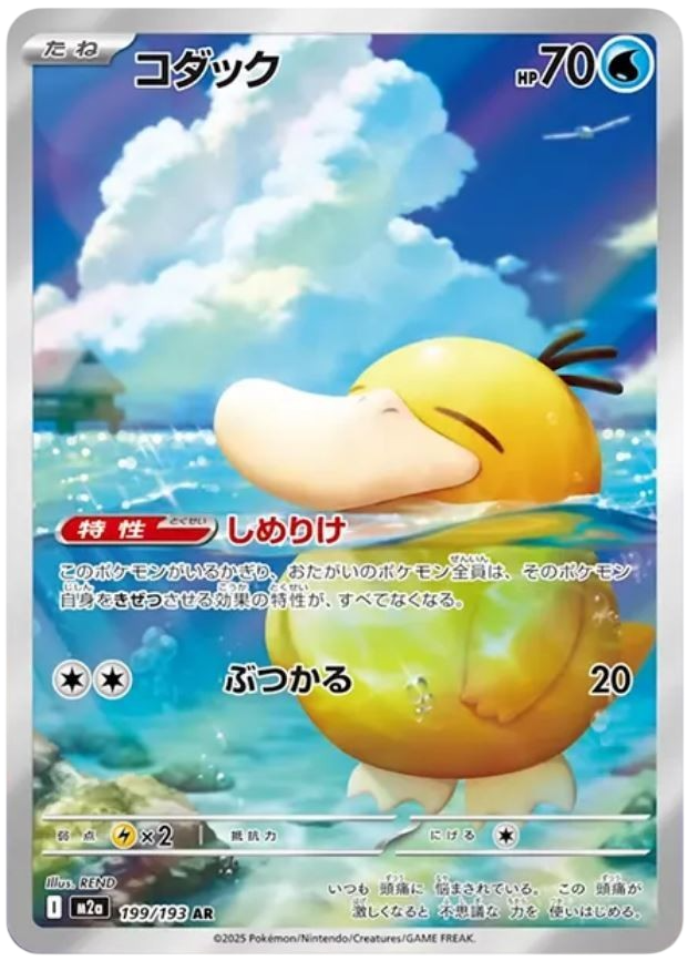 Psyduck AR (JP) 199/193